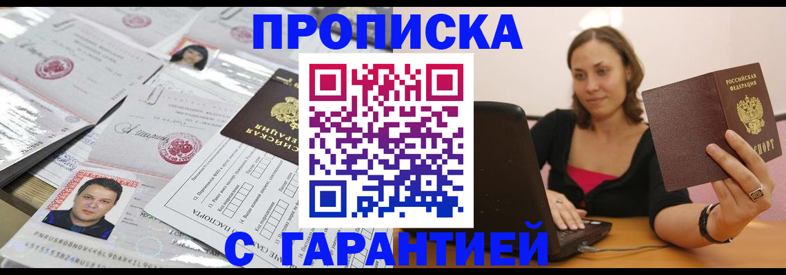 прописка для военкомата в Таганроге