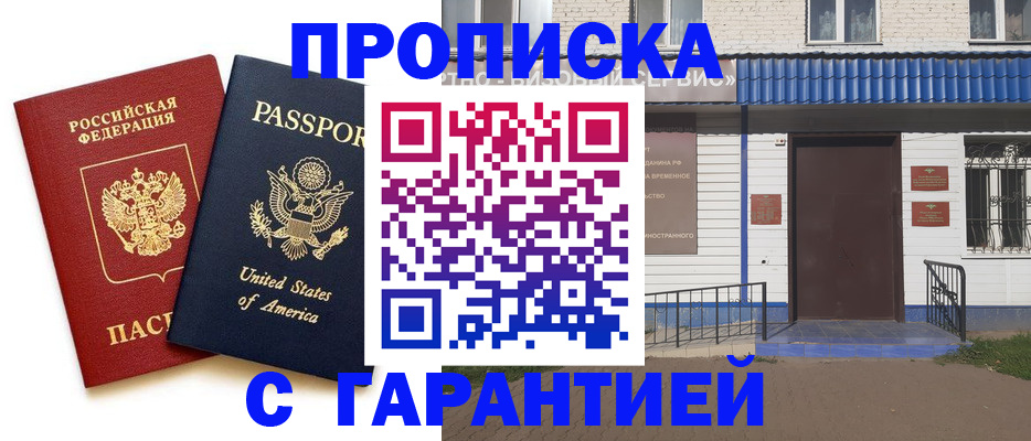 временная регистрация надежно в Таганроге