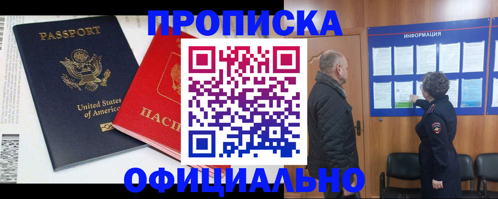 временная регистрация в квартире в Таганроге