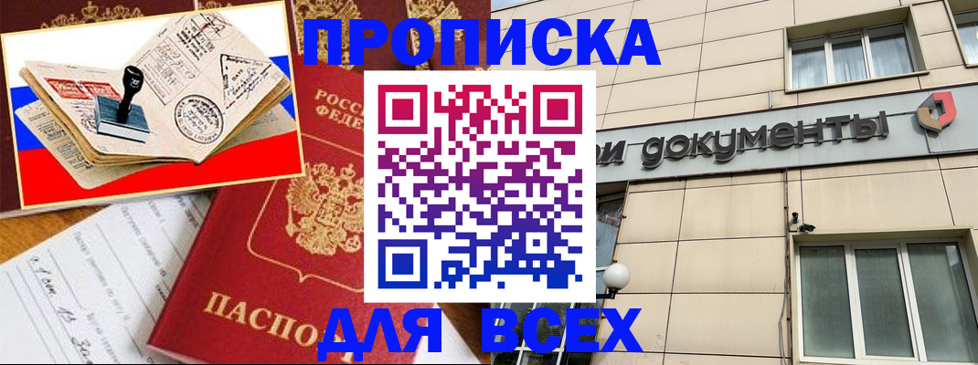 временная регистрация недорого в Таганроге